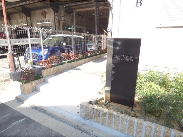 グランソレイユ西院