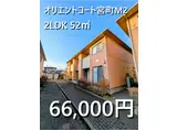 オリエントコート宮町M2