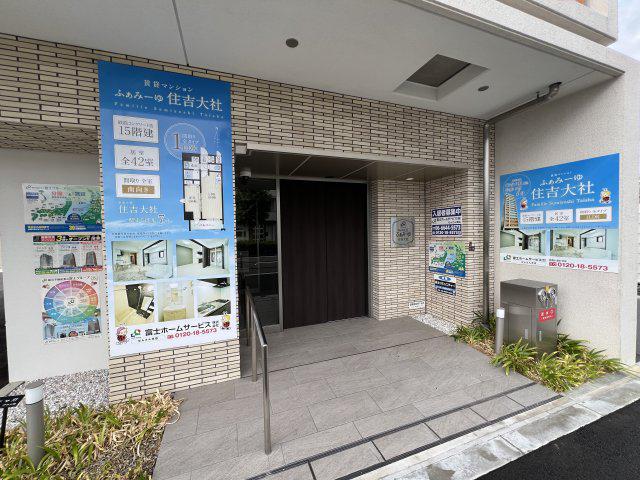 ふぁみゆ住吉大社