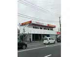 大矢部店舗