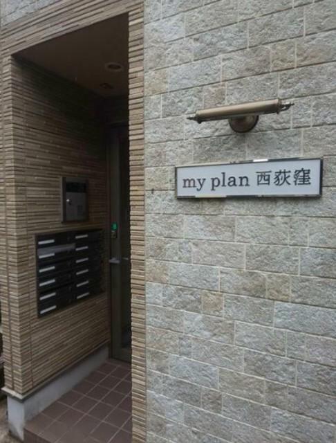 マイプラン西荻窪