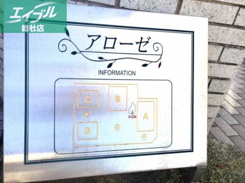アローゼB棟