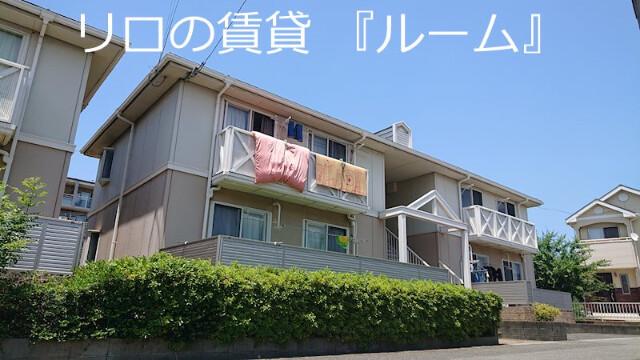 ファミール関 C棟