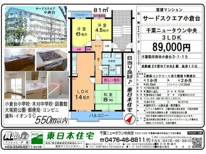 サードスクエア小倉台15号棟(3LDK/4階)の間取り写真