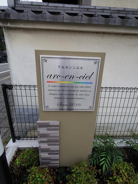 アルカンシエル