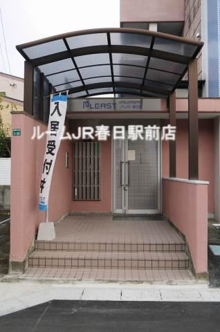 プレスト春日原