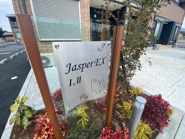 ジャスパーEX