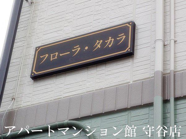 フローラタカラ