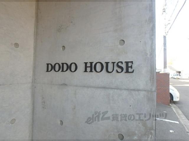 DO DO HOUSE