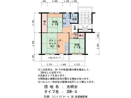光明台8号棟(2DK/4階)の間取り写真