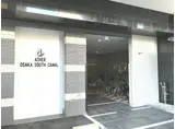 アスヴェル大阪サウスキャナル