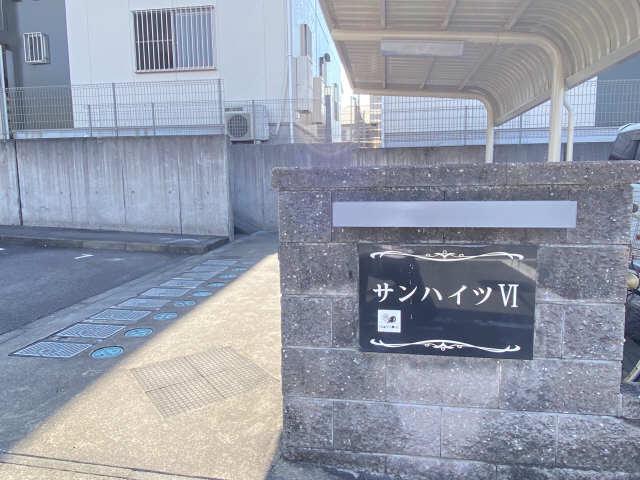 サンハイツVIA棟