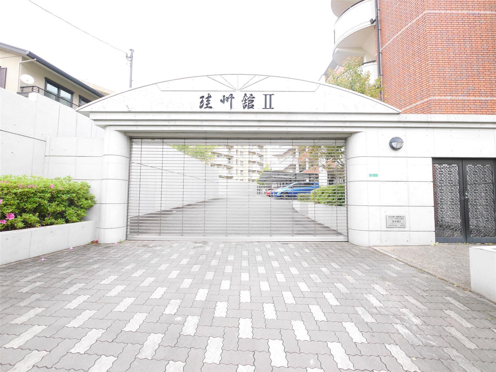 珪州館II