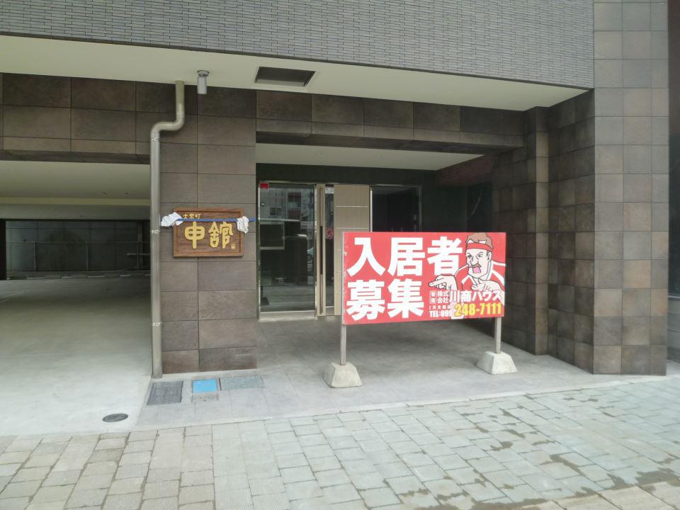 大黒町申館