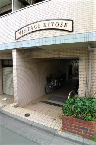 ヴィンテージ清瀬