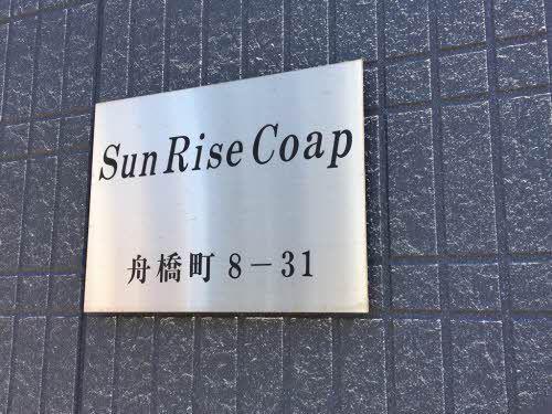 サンライズコーポ