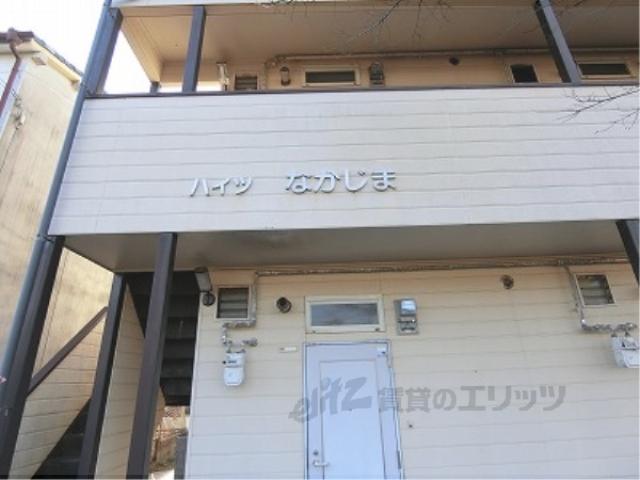 ハイツナカジマ