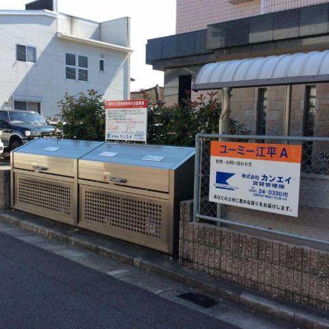 ユーミー江平 A