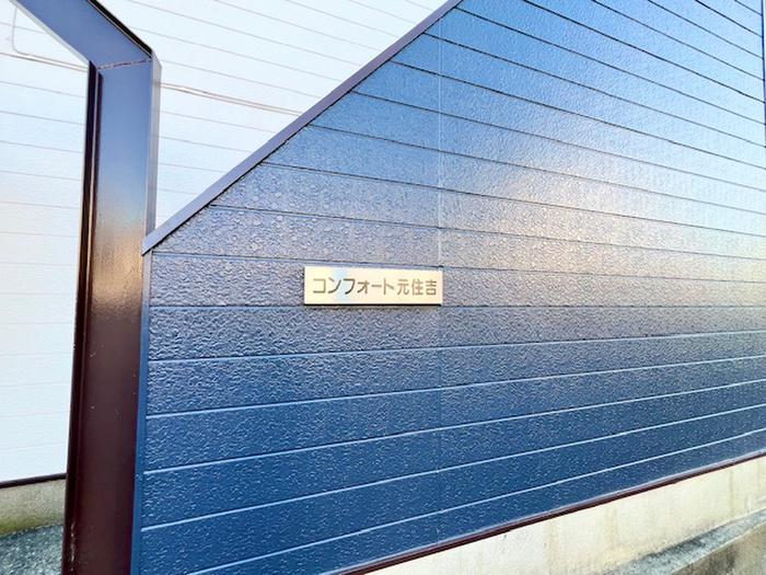 コンフォート元住吉
