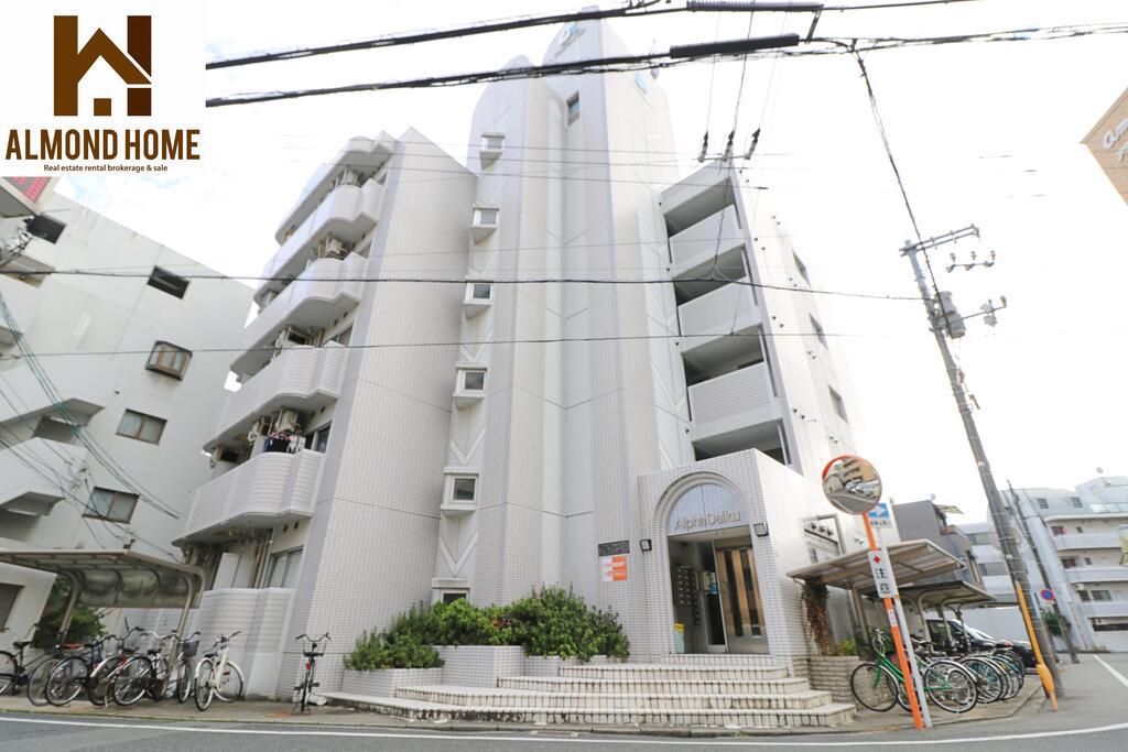 アルファ大供