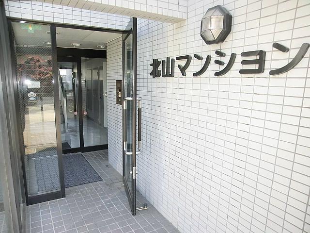北山マンション
