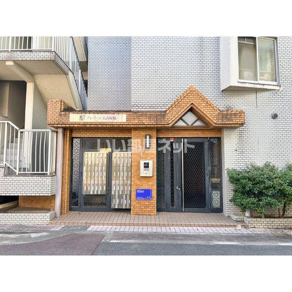 プレアール名古屋原