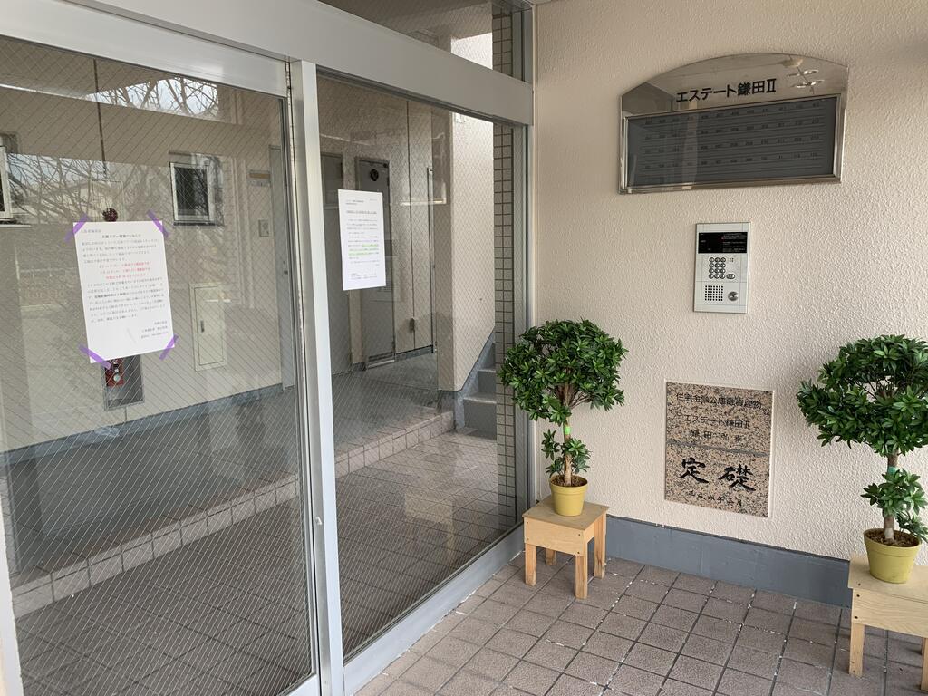 エステート鎌田II