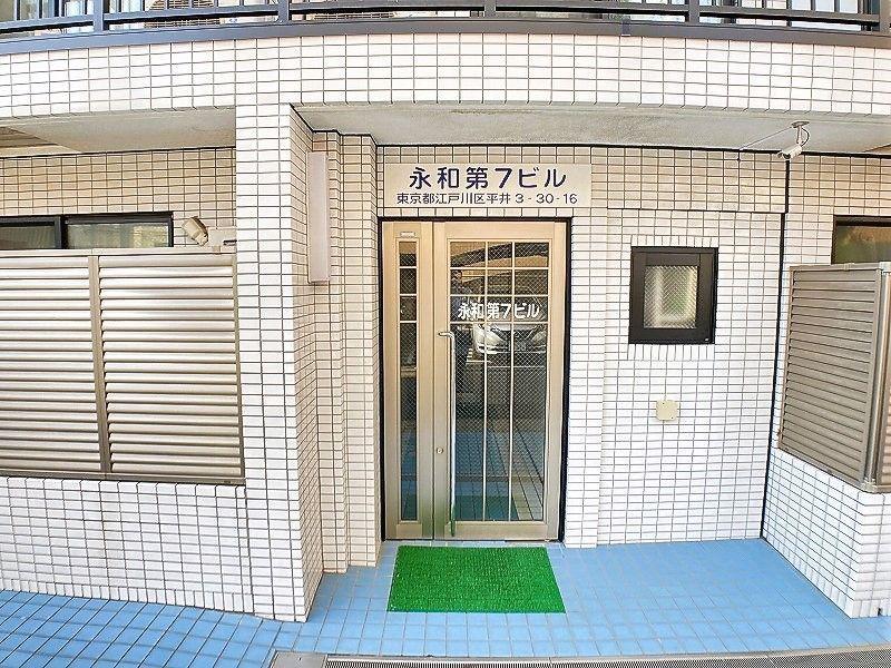 永和第7ビル