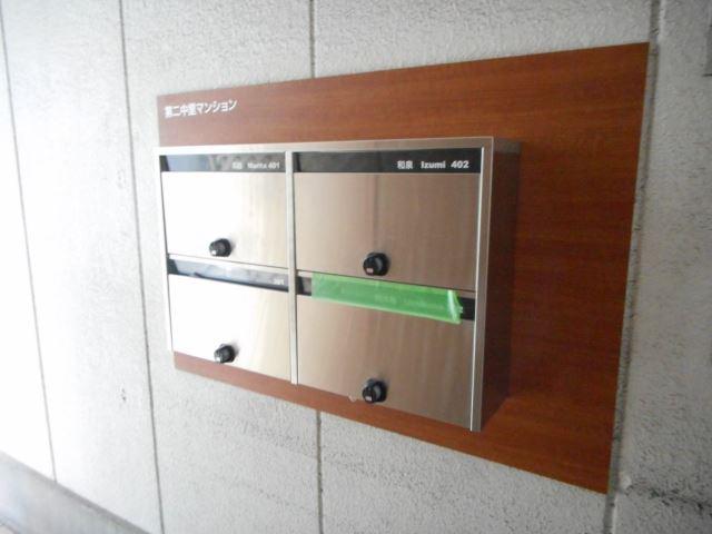 第二中里マンション