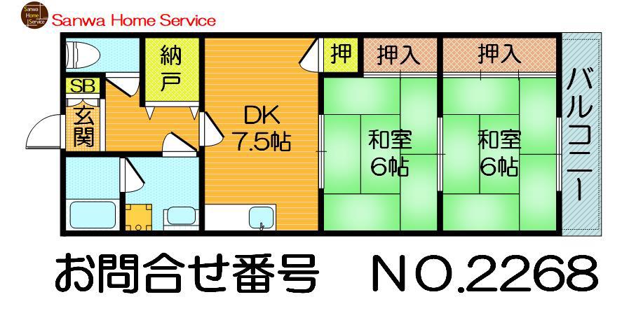 セブンハイツ(2DK/2階)の間取り写真