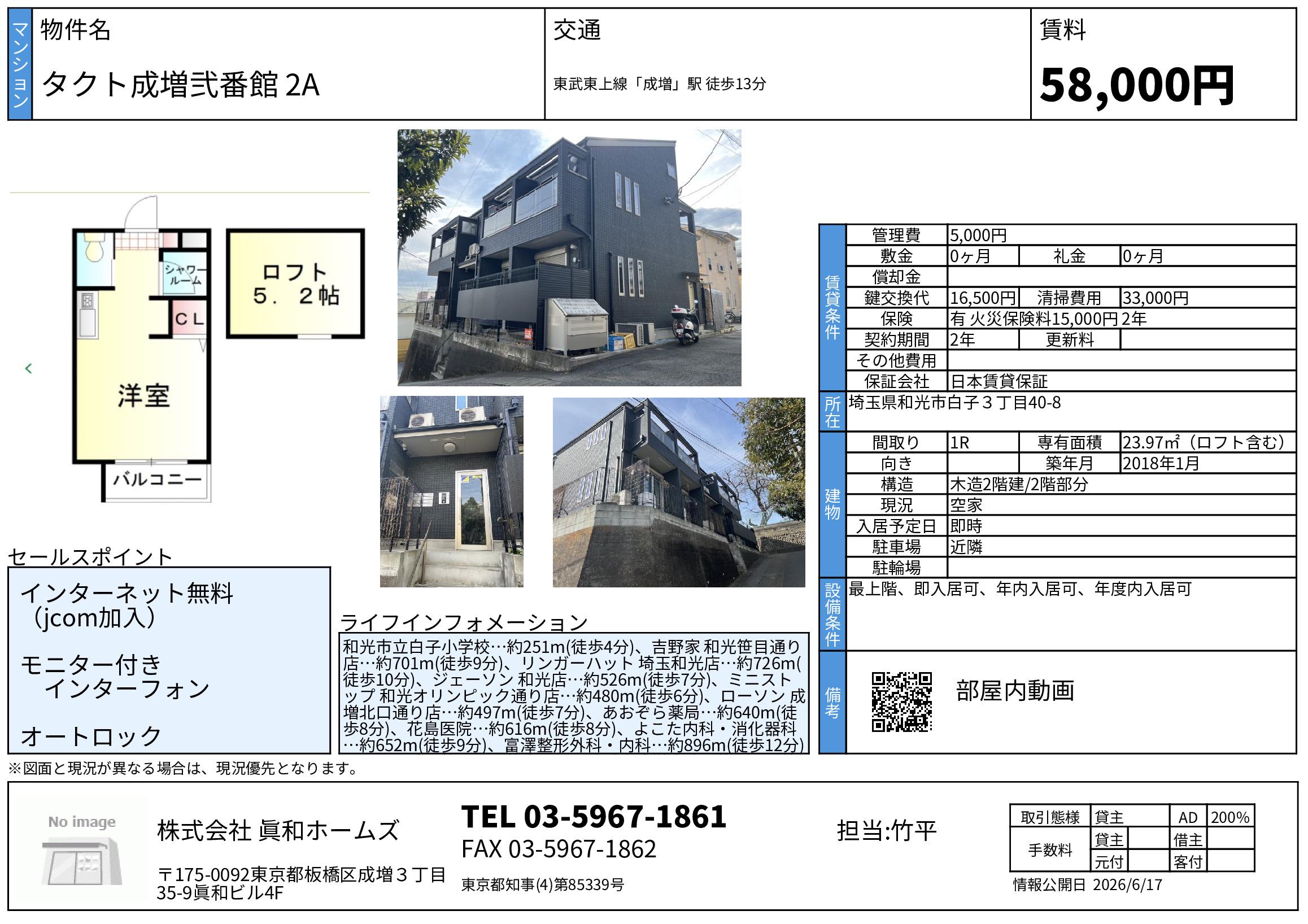 タクト成増弐番館(ワンルーム/2階)の間取り写真