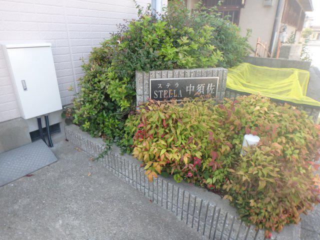 ステラ中須佐
