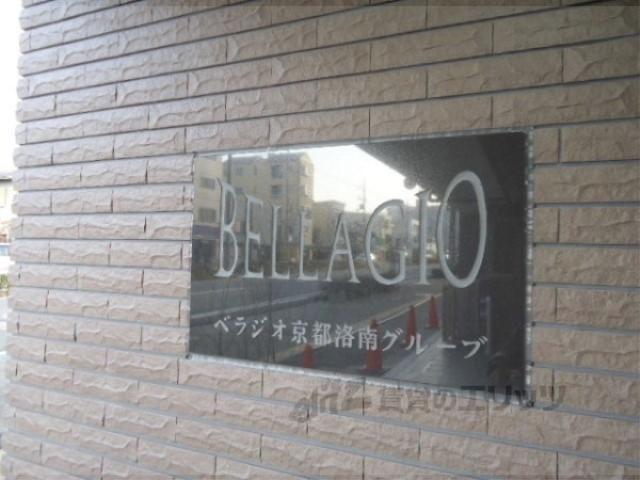 ベラジオ京都洛南グルーブ