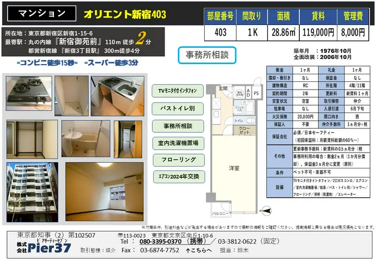 オリエント新宿 4階階 間取り