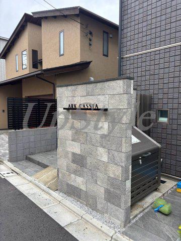 アークカシア