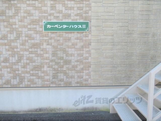カーペンターハウスⅢ