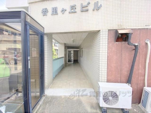 香里ヶ丘ビル