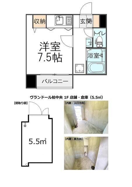 ヴランドール柏中央(ワンルーム/1階)の間取り写真