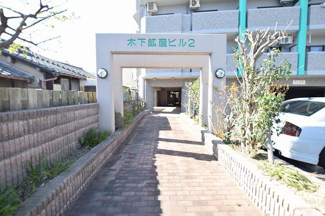 木下鉱産ビルII