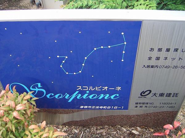 スコルピオーネ