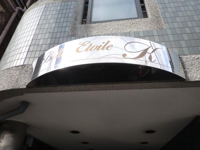 ベルエトワールK