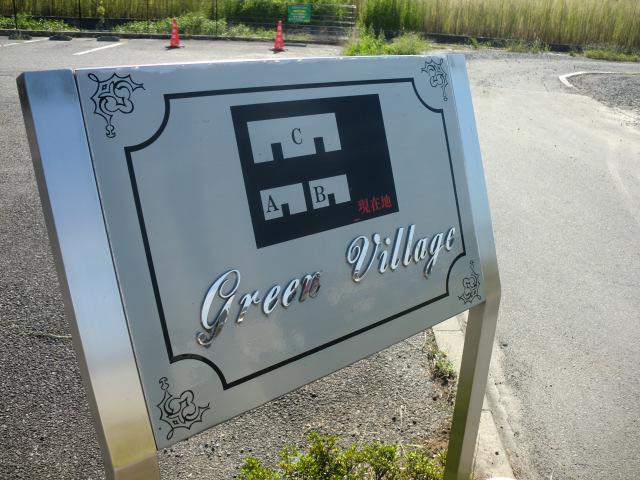 GREEN VILLAGE A棟(2LDK/1階)