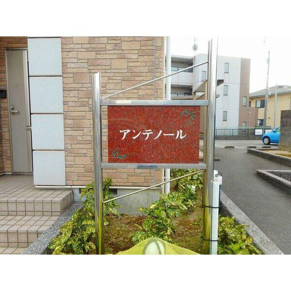アンテノール