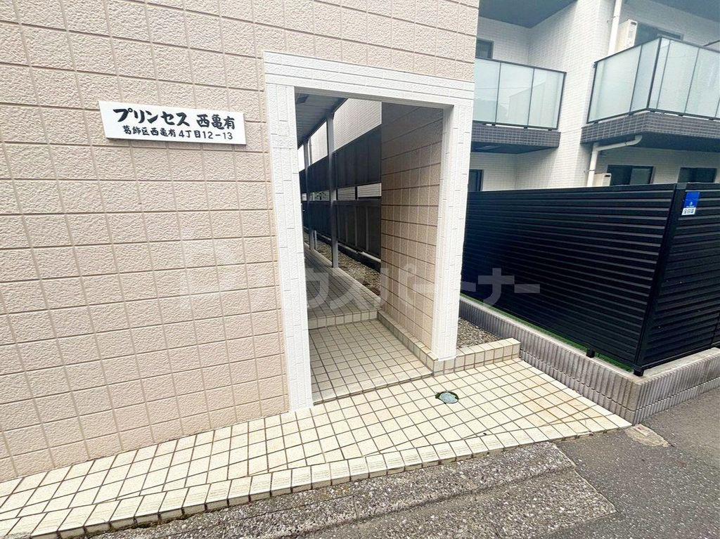 プリンセス西亀有