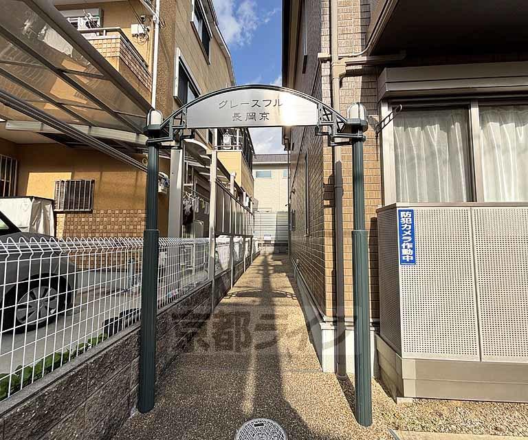 グレースフル長岡京