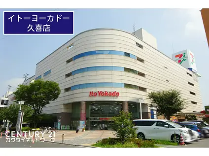 久喜スカイハイツ(3LDK/4階)の周辺写真