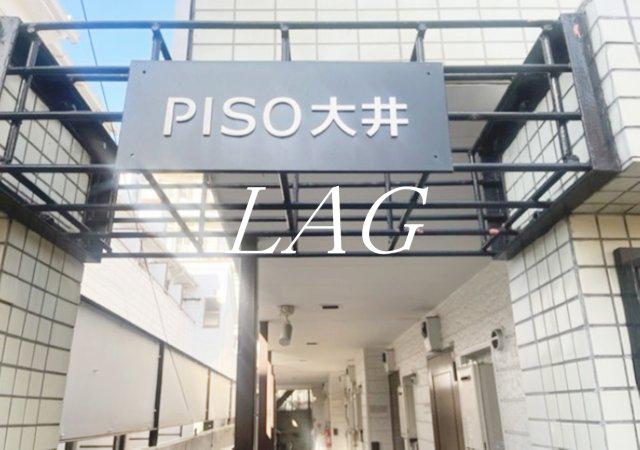 PISO大井