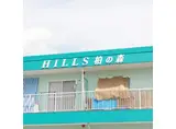 HILLS柏の森