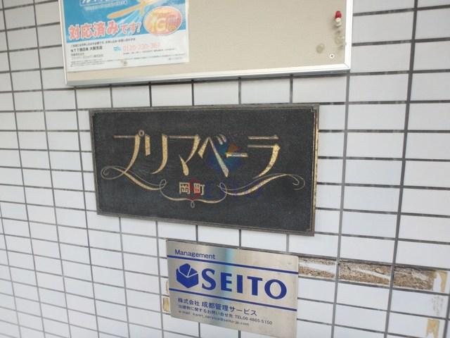 プリマベーラ岡町