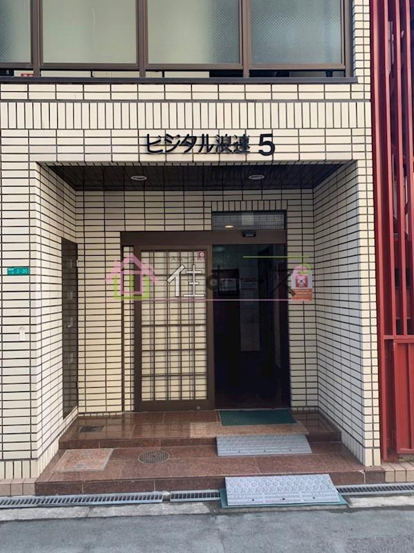 ビジタル浪速5